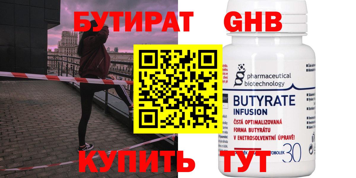 БУТИРАТ BDO 33% Коркино