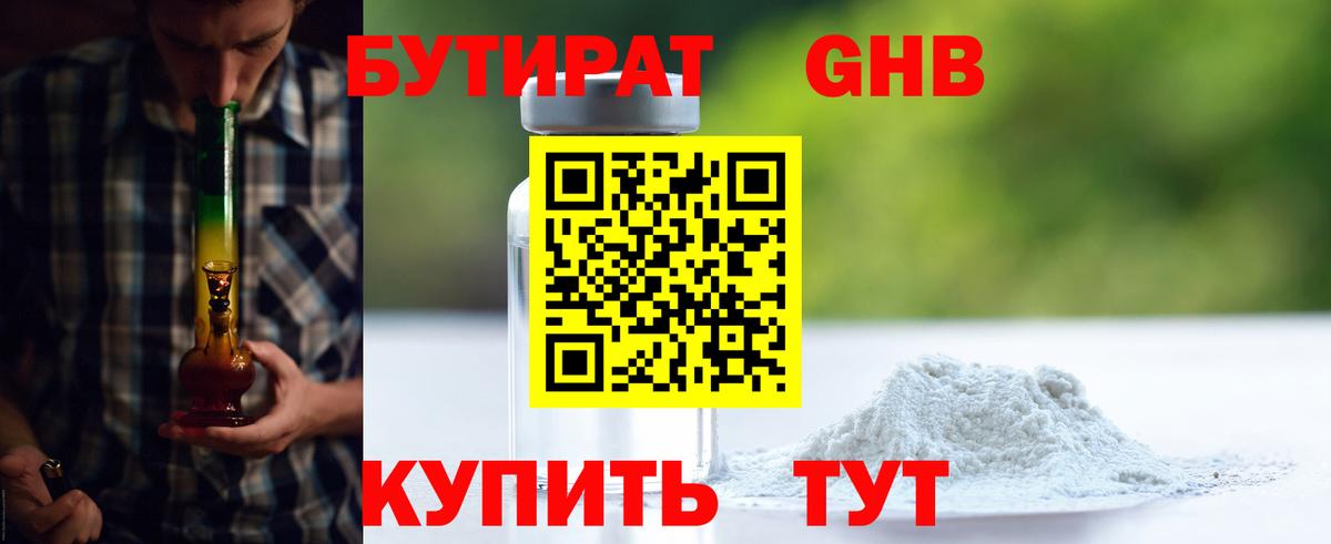 Коркино  БУТИРАТ жидкий экстази  Вход с VPN 