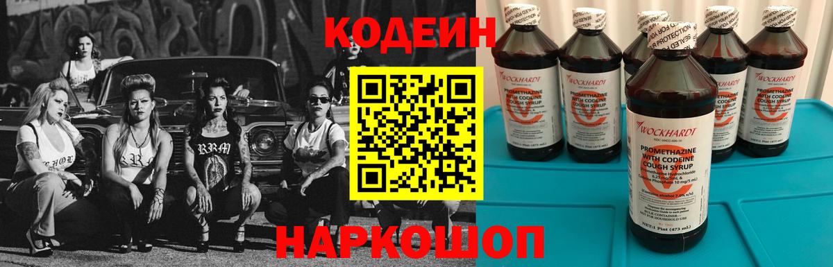 Кодеин напиток Lean (лин)  Вход с VPN  Коркино 