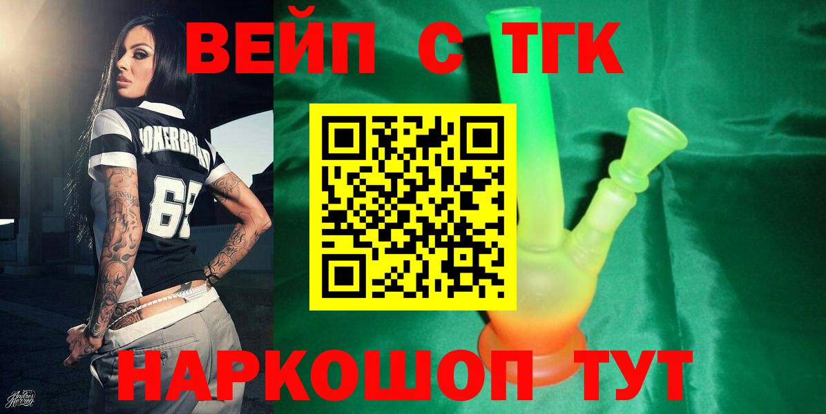 ТГК гашишное масло  ТГК вейп с тгк  Коркино  Вход с VPN 